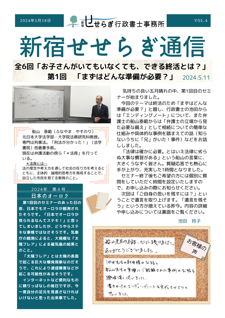 新宿せせらぎ通信202405